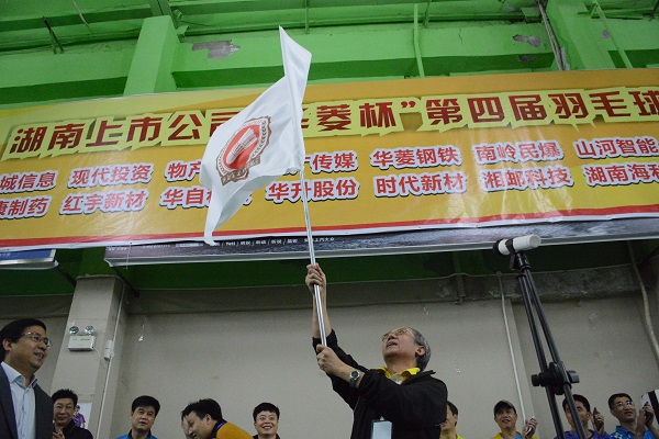 協會成功舉辦“湖南上市公司‘華菱杯’第四屆羽毛球團體賽”