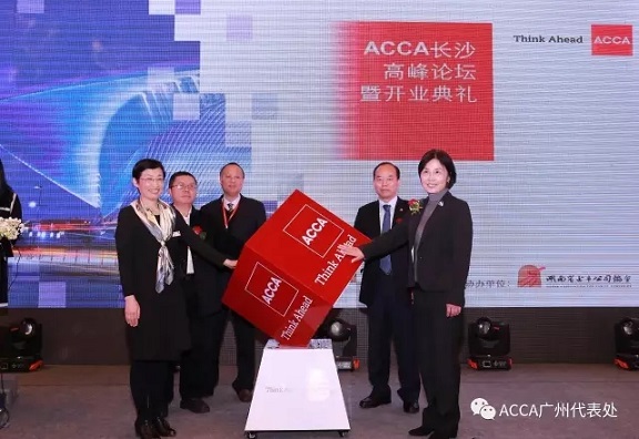 協會與ACCA（特許公認會計師公會）聯合舉辦“釋放成長新動力”高峰論壇